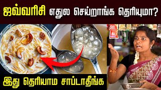 Health benefits இத்தனை நாளா இது தெரியாம போச்சே  Tasty Javvarisi payasam Recipe [upl. by Yenial728]