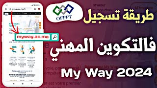 طريقة الصحيحة للتسجيل في التكوين المهني 2024  جميع المستويات  inscription ofppt my way [upl. by Tabbitha631]