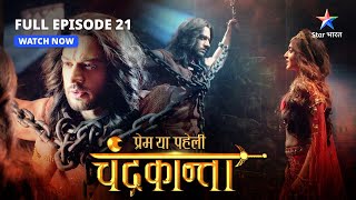 FULL EPISODE21  Kya Veer Singh pakda jayega   Prem Ya Paheli – Chandrakanta starbharat [upl. by Kirkwood]