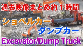 【1時間】ショベルカー、Excavator、1 hour、ワニラー、ダンプカー、工事、工事現場、重機 [upl. by Adamis236]