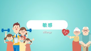 醫健通eHealth App 敏感 Allergy [upl. by Godewyn312]