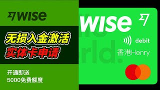 wise开户0门槛申请多币种账户2024申请海外账户全套国内资料实体卡申请全球转账低成本通道多币种实体卡美国账户绑定无损apple pay激活 wise出入金wise [upl. by Vivianna]