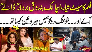 Unbelievable  Film Ke Set Par Hamla  Heroine Ke Sath Chay Peni Hai  Coffee With Samaa [upl. by Bayer238]