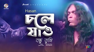 Chole Jao Bondhu Tumi  চলে যাও বন্ধু তুমি  Hasan  Official Video Song  Soundtek [upl. by Florette451]