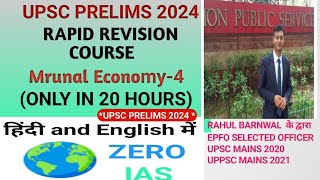 MRUNAL ECONOMY4 RAPID REVISION ONLY IN 20 HOURS UPSC PRELIMS 2024 upsc [upl. by Mabelle]