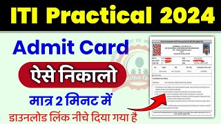 ITI Admit Card 2024  ITI Hall Ticket Download 2024  ITI Admit Card kaise download kare [upl. by Aleek590]