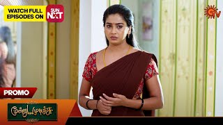 Moondru Mudichu  Promo  13 Nov 2024  Tamil Serial  Sun TV [upl. by Anib579]