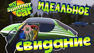 МY SUMMER CAR  Гайд Как ПРОЙТИ СЮЖЕТ  СВИДАНИЕ  СУСКИ [upl. by Ilyk]