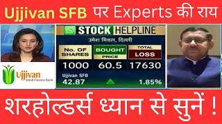 Ujjivan Small Finance Bank Share पर राय  Ujjivan SFB News Today ujjivanshare stockmarketindia [upl. by Basilio837]