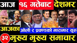 Today news 🔴 nepali news  aaja ka mukhya samachar nepali samachar Bhadau 15 gate 2081share market [upl. by Krik]