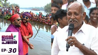 Udan Panam l EPI 30  Udan Panam  Kuttanad l Mazhavil Manorama [upl. by Lindly]