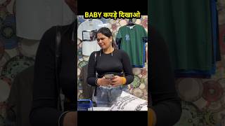 BABY कपड़े दिखाओ 🤡  trending motivational viralvideo baby shorts whatsappstatus funny [upl. by Ikcaj213]