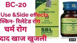 Bio combination 20  all Types skin diseases  BC 20  SBL bio com 20  uses benefits in hindi [upl. by Whitney398]