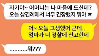 톡톡드라마 씀씀이 큰 여친의 비밀 상견례에서 드러난 그 비밀 무개념 여친을 참교육해보자 사이다사연 카톡썰 핫썰 카카오톡 대박사연 [upl. by Assirialc]