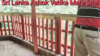 Ashok Vatika Sita Mata temple Srilanka Nuwara eliya🛕 [upl. by Cooper]