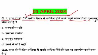 01 April 2024 Current Affairs in Hindi  Today Current Affairs By Mahtoji Study Point Bihar GK 2024 [upl. by Nobe633]