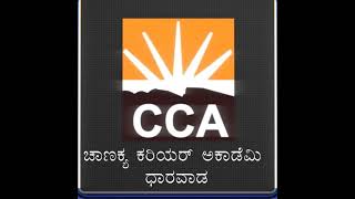 Chanakya Career AcademyDharwad Live Stream [upl. by Faustena]