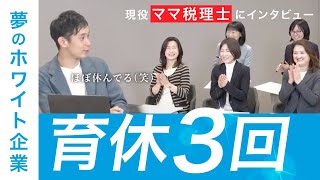 【税理士トーク】ママ税理士に税理士になったきっかけを聞いてみた【辻本郷税理士のなり方】 [upl. by Giorgia]