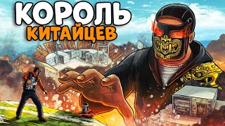 КОРОЛЬ КИТАЙЦЕВ ОГРАБИЛ ФАБРИКУ бесконечных РАКЕТ CheZee СОЛО Rust  Раст [upl. by Notwal657]