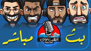 ❪ الهَب توك بث مباشر ❫ 191 اخبار اكسبوكس والتنازل عن حصرياتها [upl. by Nonnerb759]