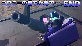 機動戦士ガンダム サイドストーリーズ コロニーの落ちた地で･･･3 第5話 月の階段＋第6話 コロニーの落ちた地で… [upl. by Muir]