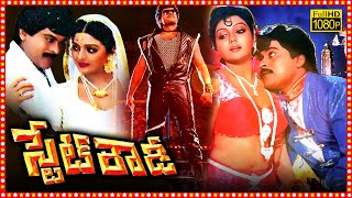 State Rowdy Superhit Telugu Action Full Length HD Movie  Chiranjeevi  Radha  Bhanupriya  TBO [upl. by Zabrina]