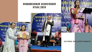 155th Abirbhav Tithi of Shri Shri Bhubaneswar Sadhu Thakur  Guwahati  2024 [upl. by Dlanod566]