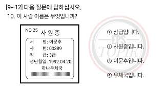 EPS TOPIK RELATED READING TEST 일기 문제 FOR MANUFACTURE EXAMINATION MODEL QUESTION [upl. by Eynobe173]