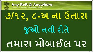 જમીનનો નકશો મેળવો મોબાઈલમાં  Land map online  Ek Vaat Kau [upl. by Dena]