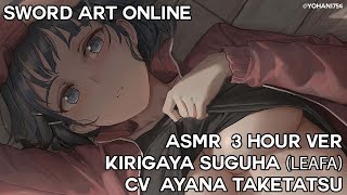 【 ASMR  Kirigaya Suguha  Leafa Sword Art Online 3 hour Version CV Ayana Taketatsu [upl. by Binni673]