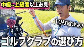 【全ゴルファー必見】プロのクラブセッティングにはスコアが伸びる理由がありました。 【ゴルフレッスン】 [upl. by Aiekan198]