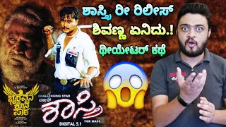 Darshan Shastri Movie Re Release D Boss Fans Craze Bhairavana Kone Paata Shivanna [upl. by Denice]