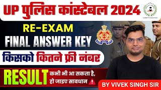 UP Police Constable Vacancy 2024  Official Answer Key Out  Result Kab Aaega  Complete Details [upl. by Nnyre669]