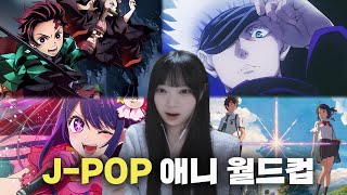 JPN SUB띵곡 대잔치 플리 JPOP 애니 월드컵 128강 [upl. by Neicul842]