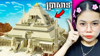 ខ្ញុំដើរផ្សងព្រេងរកឃើញប្រាសាទ  Ep4😍❤ [upl. by Yerfej265]