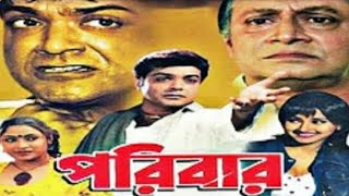 Paribar Bengali Full Movie Prosenjit And Rachana facts  Prosenjit Chatterjee Ranjit Rachana [upl. by Notnyw716]