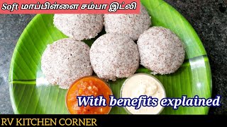 Mappillai Samba Rice recipes in Tamil  மாப்பிள்ளை சம்பா இட்லி  mapillai samba idli [upl. by Cohlette]