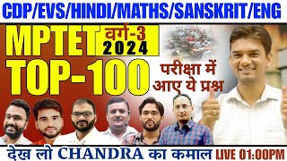 MPTET Varg 3 Classes 2024  TOP 100 MCQS 01  mptet varg 3 preparation 2024 [upl. by Aksoyn186]