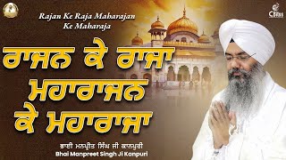 Rajan Ke Raja Maharajan Ke Maharaja  Bhai Manpreet Singh Ji Kanpuri  Vaisakhi Special  AKJ Kirtan [upl. by Longan]