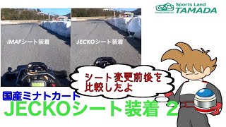 IMAF vs JECKO シート比較 [upl. by Manvil]