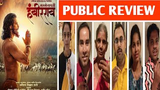 Sarsenapati Hambirrao Public Review  सरसेनापती हंबीरराव  sarsenapti Hambirrao Review  Pravin Tard [upl. by Ahse777]