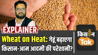 Wheat की उलझी चाल बिगाड़ सकती है आमआदमी और किसान के हाल गेहूं की गर्माहट पर अलर्ट रहने की जरूरत [upl. by Addiel]