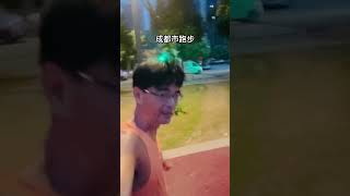 我愛跑步四川成都。四川 成都 跑步 晨跑 運動 馬拉松 [upl. by Lilithe]