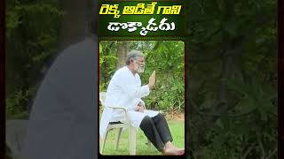 రెక్క ఆడితే గాని డొక్కాడదు  Tanikella Bharani with Ram Lakshman Fight Masters [upl. by Airbmat167]