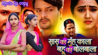 Saas Ka Mooh Kala Bahu Ka Bolbala  Kajal Raghwani Gaurav Jha  Bhojpuri Movie 2024  Copy [upl. by Ecyac301]