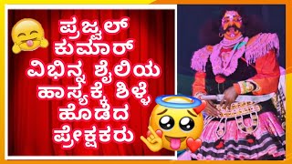 yakshagana comedy  prajwal kumar [upl. by Eylloh245]