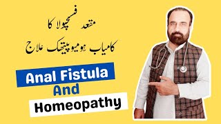 Anal fistula Treatment  with homeopathy  safely can  avoid surgery  فسچولا کا ھومیوپیتھک علاج [upl. by Cati]