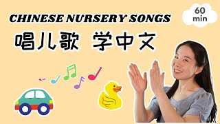 唱儿歌 学中文  Baobei Chinese Songs  Sing Along [upl. by Yelmene]