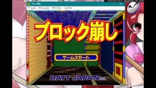 GAMEPACKを懐かしみながら一通りプレイpart2ブロック崩し編 [upl. by Romie]