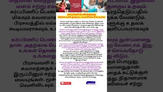 பிரசவ வலி குறைய டிப்ஸ்  delivery pain  prasava vali  shorts  deliverypain  deliveryroom [upl. by Frum]